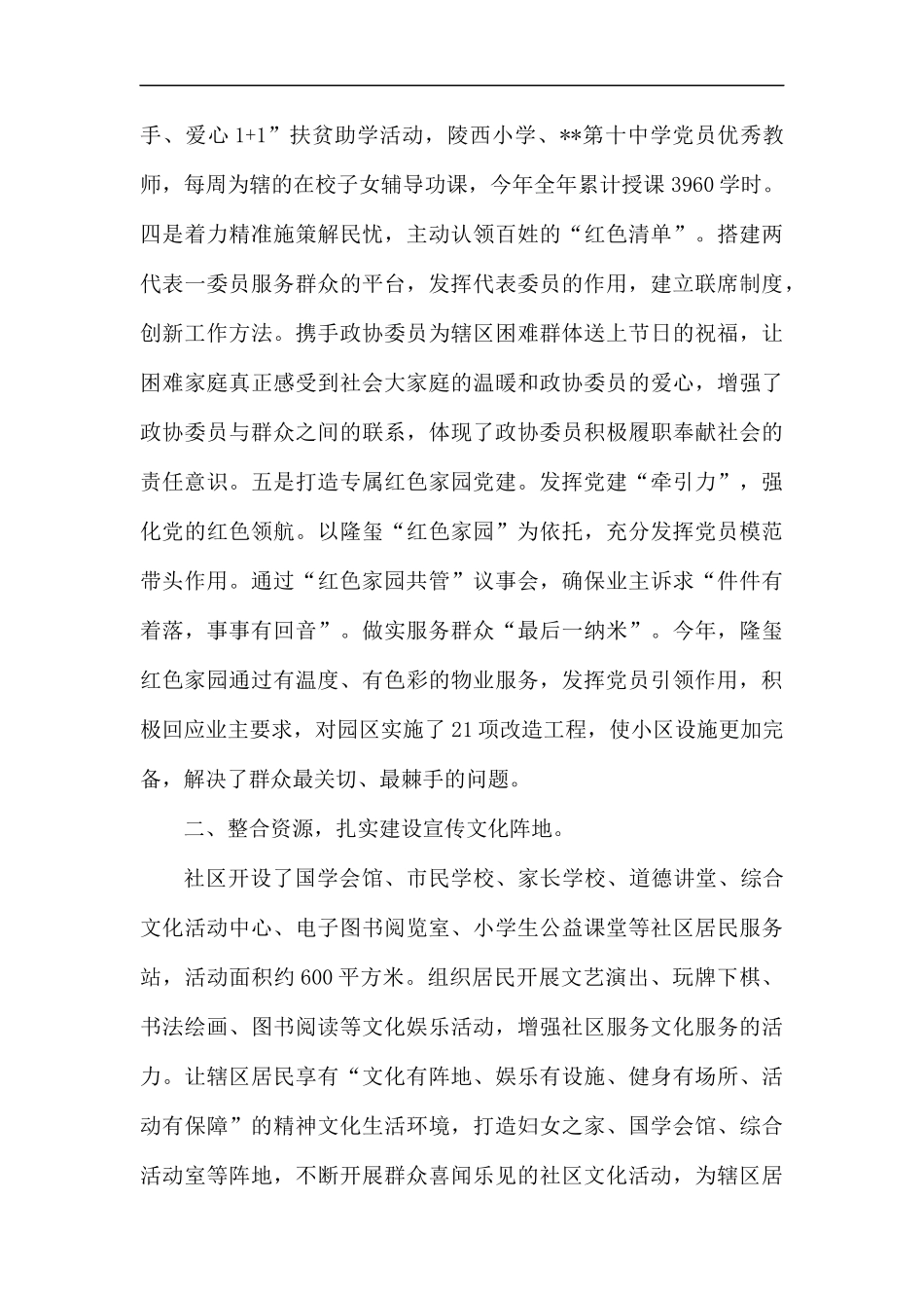街道社区2019年年终工作总结七篇.docx_第2页