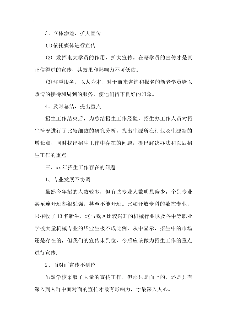 学校2019年度工作总结.docx_第3页