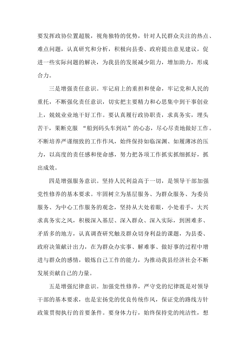 党员干部述职述责述廉报告.docx_第3页