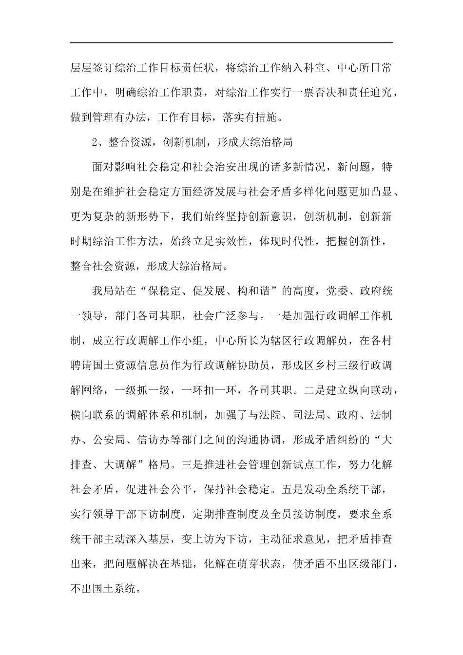 2019综治暨平安建设工作总结（5篇）.docx_第2页