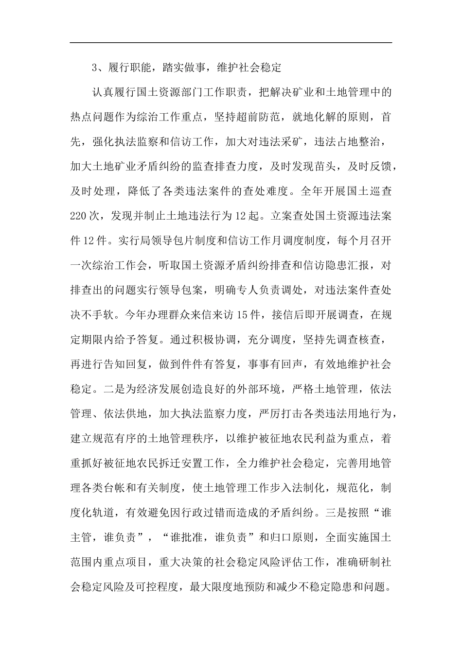 2019综治暨平安建设工作总结（5篇）.docx_第3页