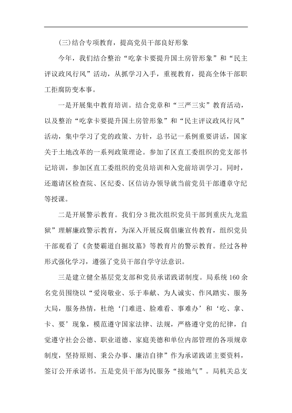 党组织书记年终述职报告五篇.docx_第2页