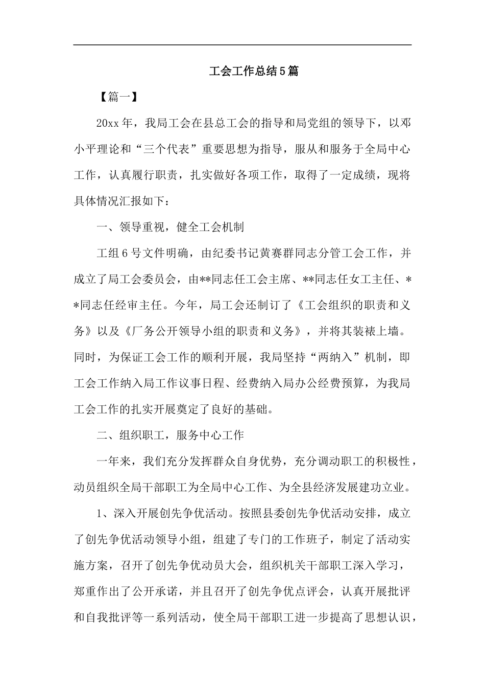 工会工作总结5篇.docx_第1页