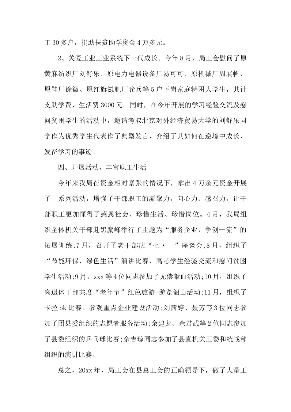 工会工作总结5篇.docx_第3页
