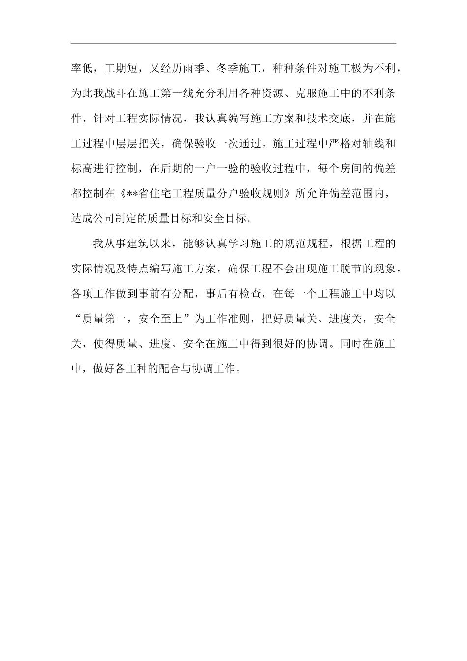个人先进事迹材料范本.docx_第2页