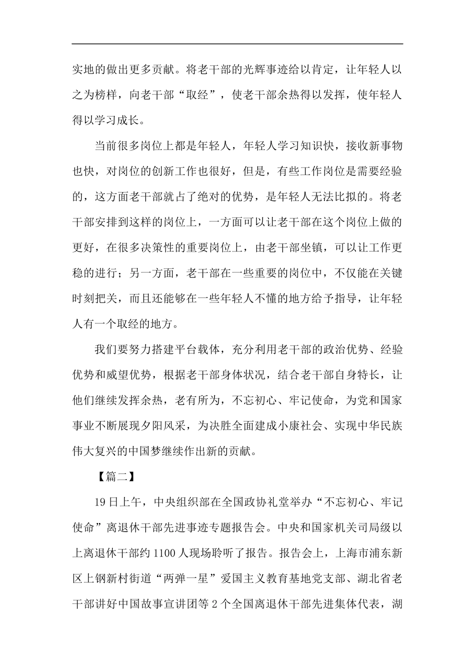 观看退休干部先进事迹专题报告会有感七篇.docx_第2页