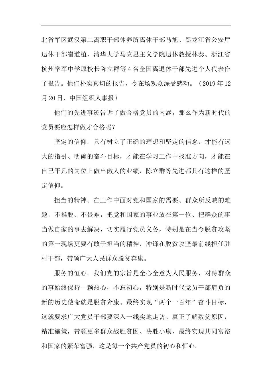 观看退休干部先进事迹专题报告会有感七篇.docx_第3页