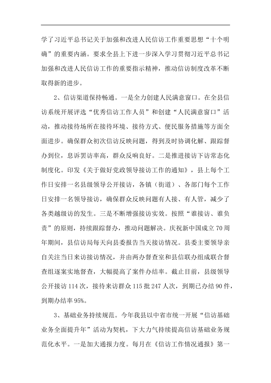 2019年信访工作总结六篇.docx_第2页