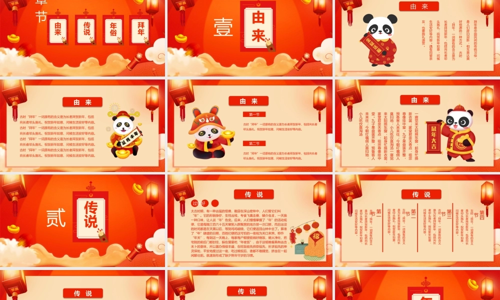 鼠年春节年会PPT.pptx