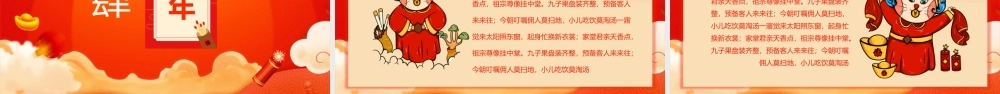 鼠年春节年会PPT.pptx