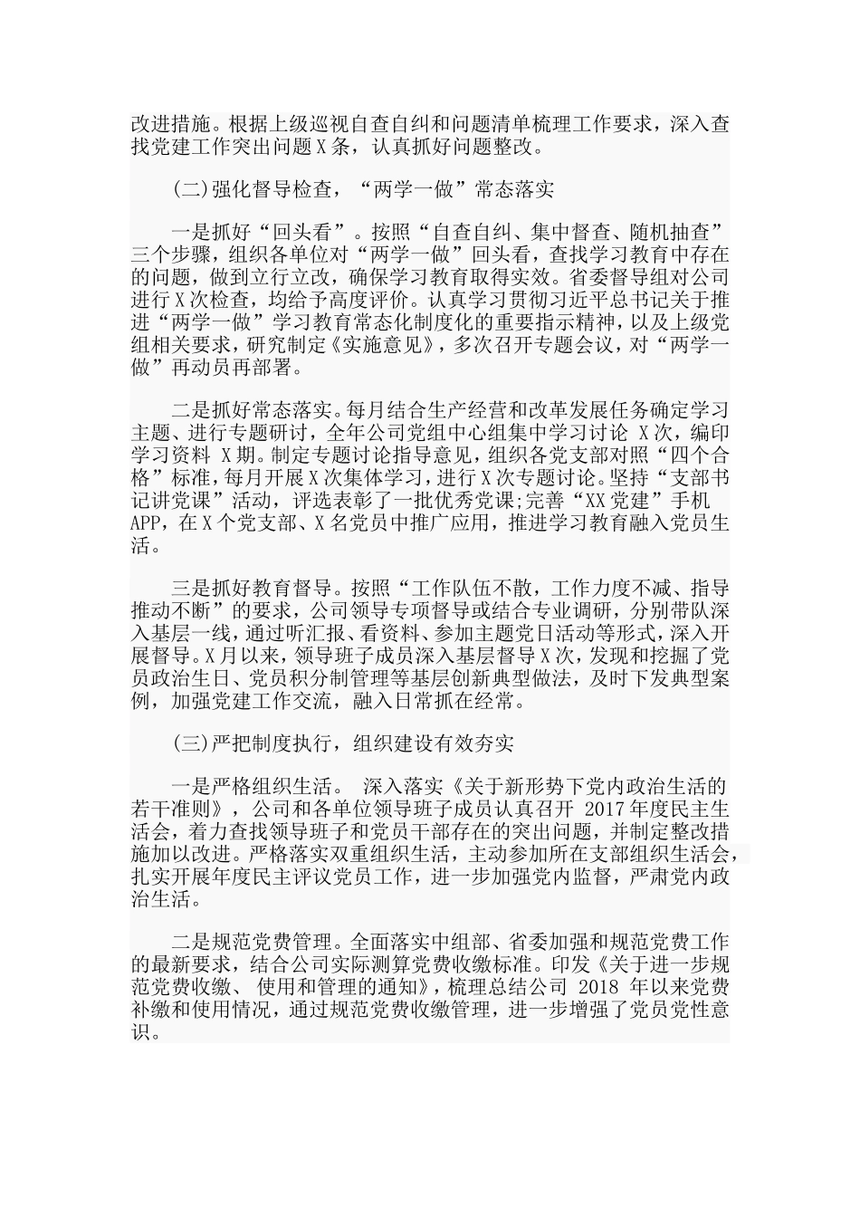年度党建会议讲话稿（党组书记适用）.doc_第2页
