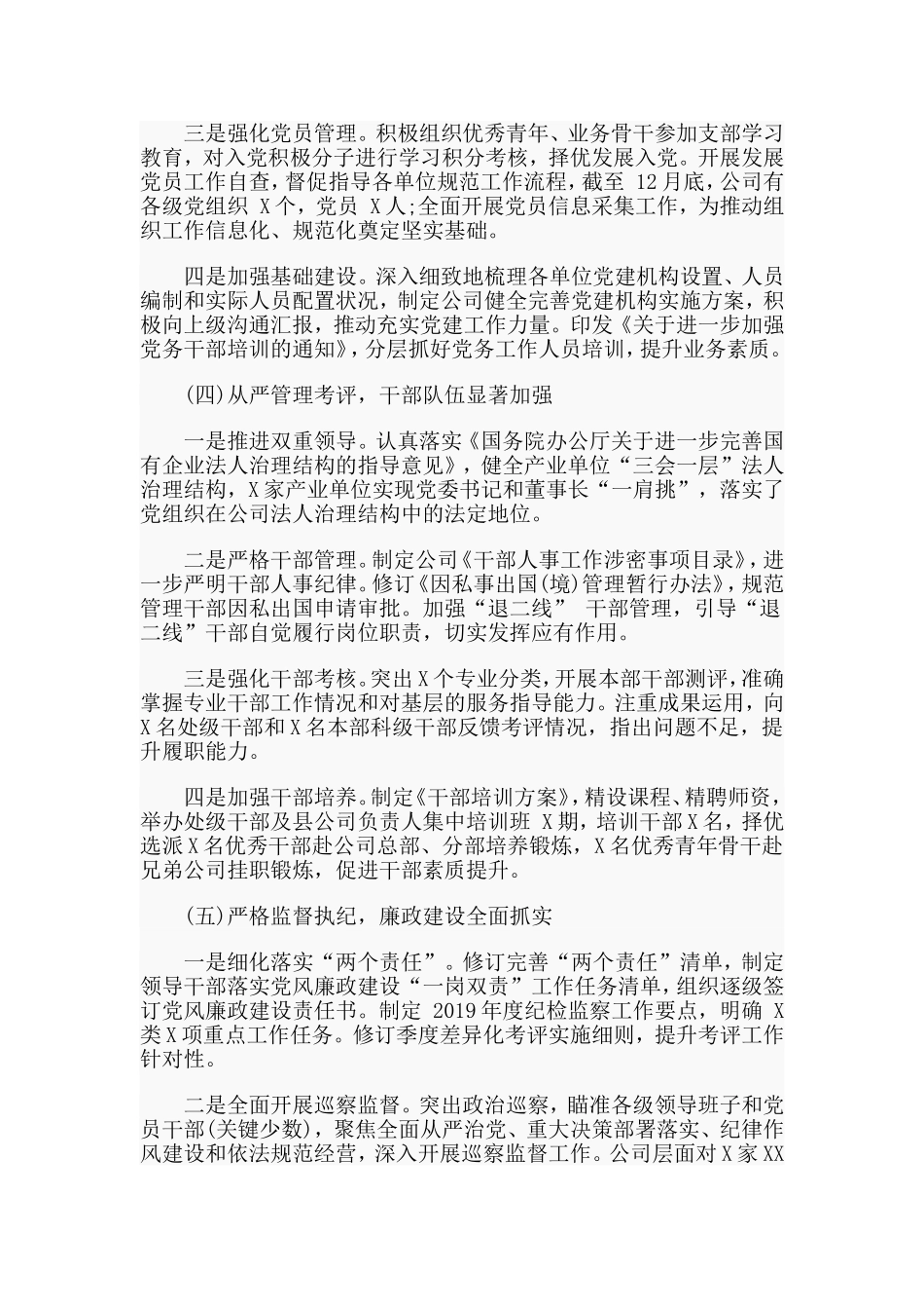 年度党建会议讲话稿（党组书记适用）.doc_第3页