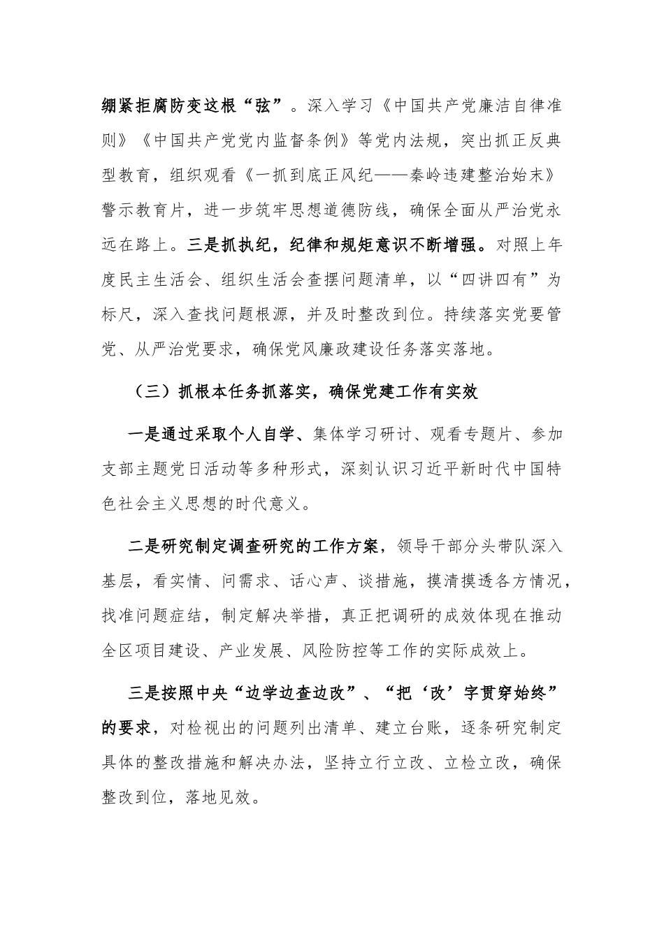 党组书记2019年度抓基层党建工作述职报告.docx_第2页