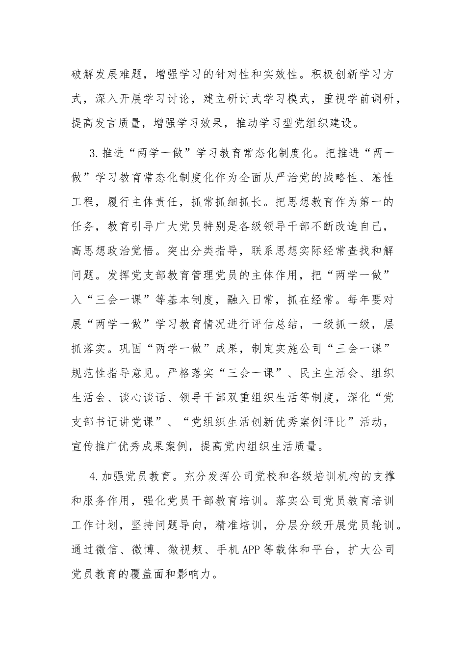 2020年公司党建思想政治工作要点.docx_第2页