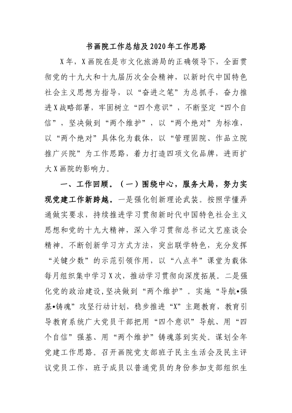 书画院工作总结及2020年工作思路.docx_第1页
