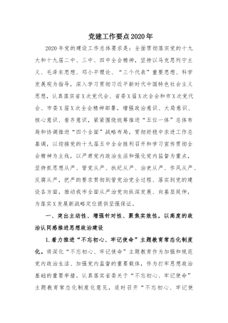 党建工作要点202×年.docx