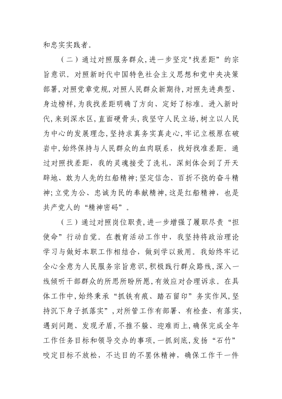 个人自查检视剖析材料7.docx_第2页