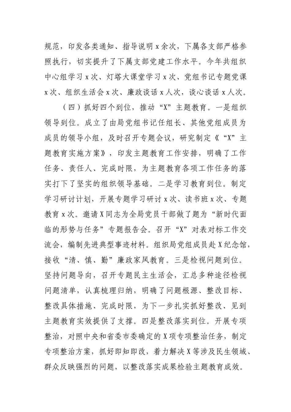 2020年局机关党建工作述职报告6.docx_第3页
