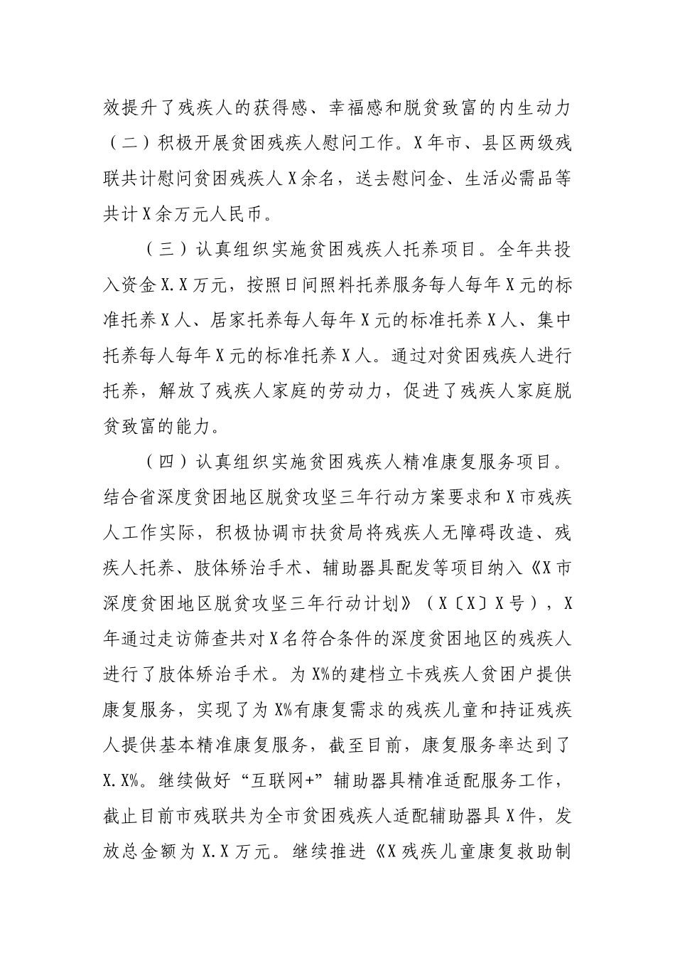 残联2019年脱贫攻坚工作汇报2.docx_第2页