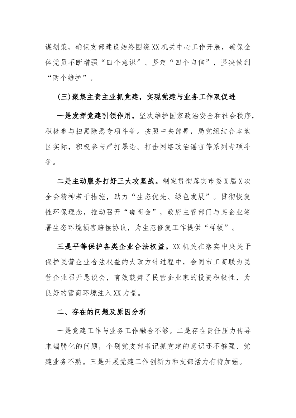 2019年履行主体责任书记抓党建述职报告(1942)字.docx_第3页