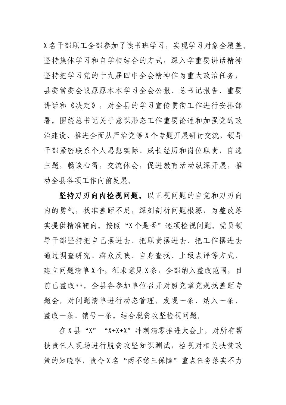 2020年开展教育活动总结特色亮点汇报.docx_第2页