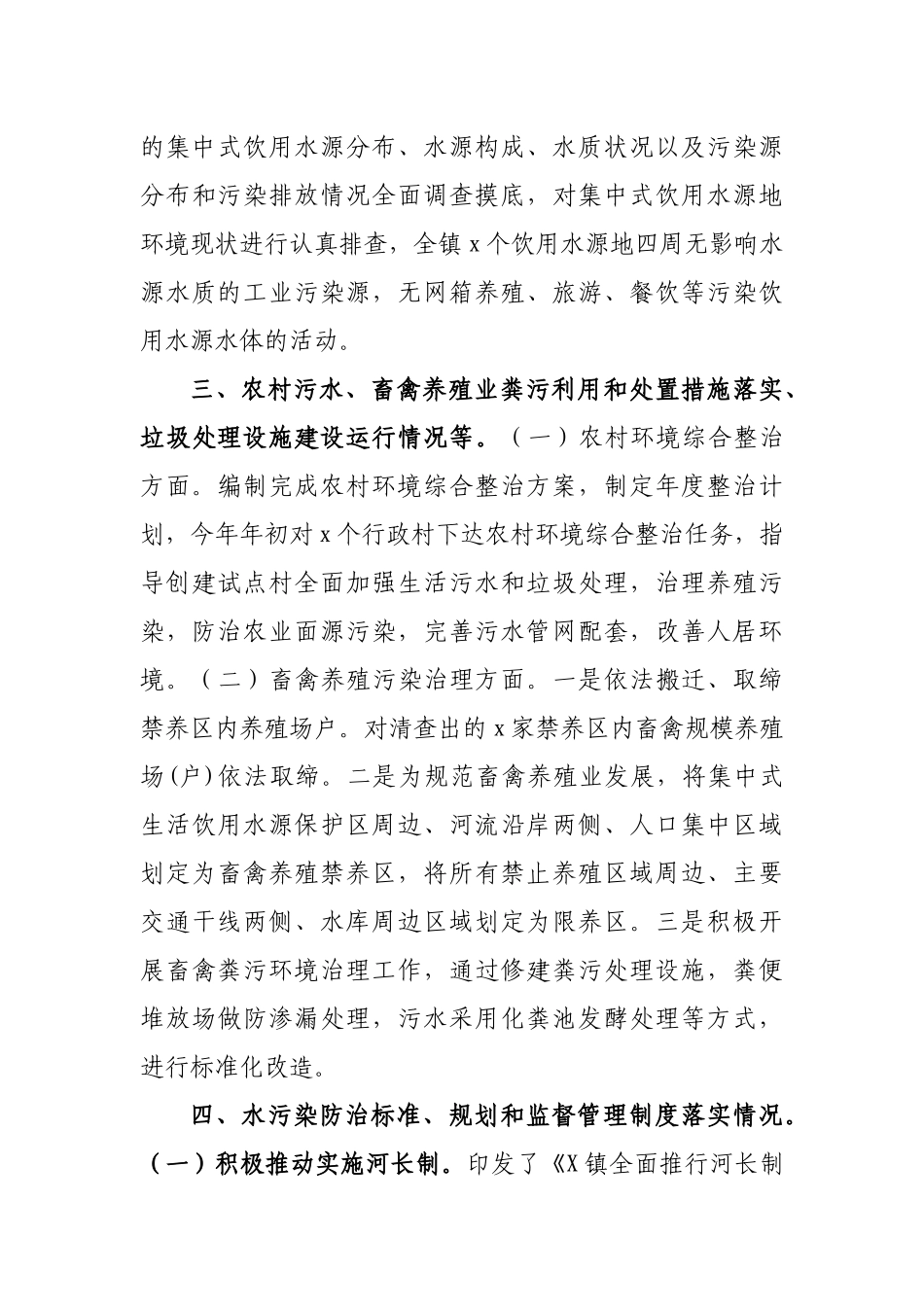 乡镇水污染防治工作总结汇报调查报告.docx_第3页