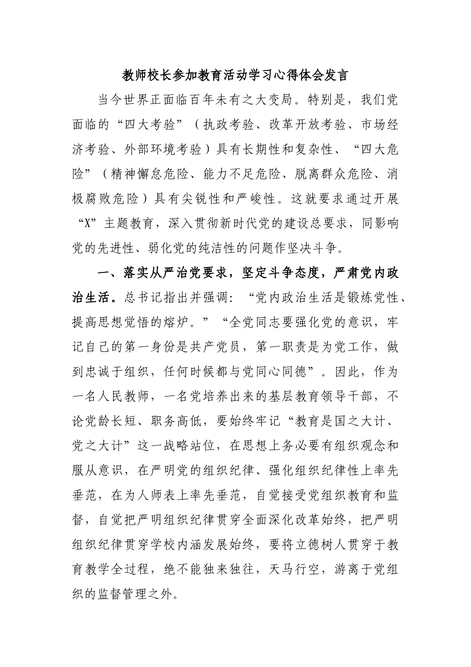 教师校长参加教育活动学习心得体会发言.docx_第1页