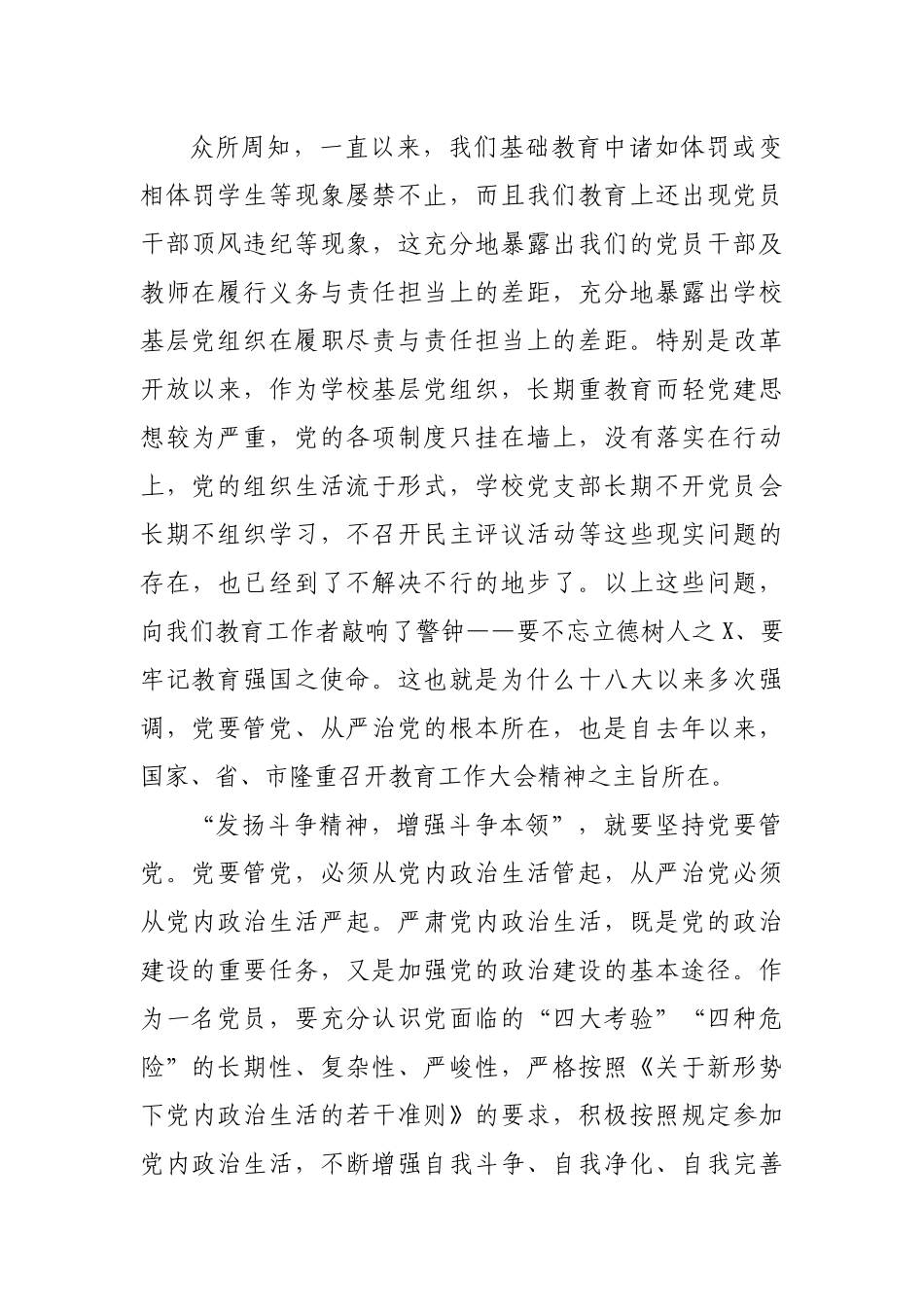教师校长参加教育活动学习心得体会发言.docx_第2页