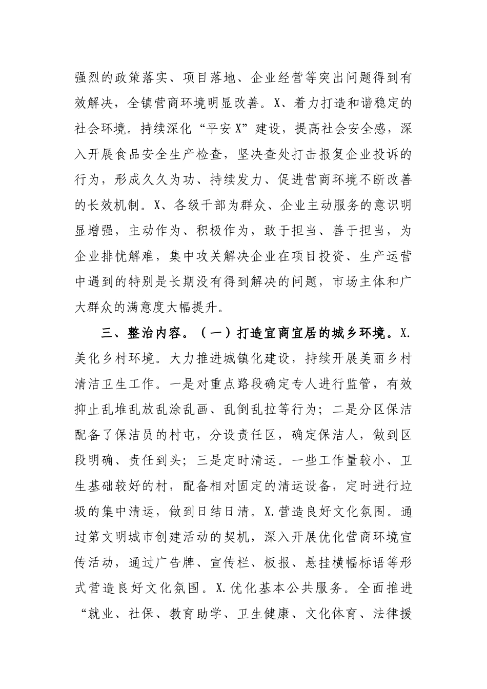 乡镇2020年优化营商环境工作方案.docx_第2页