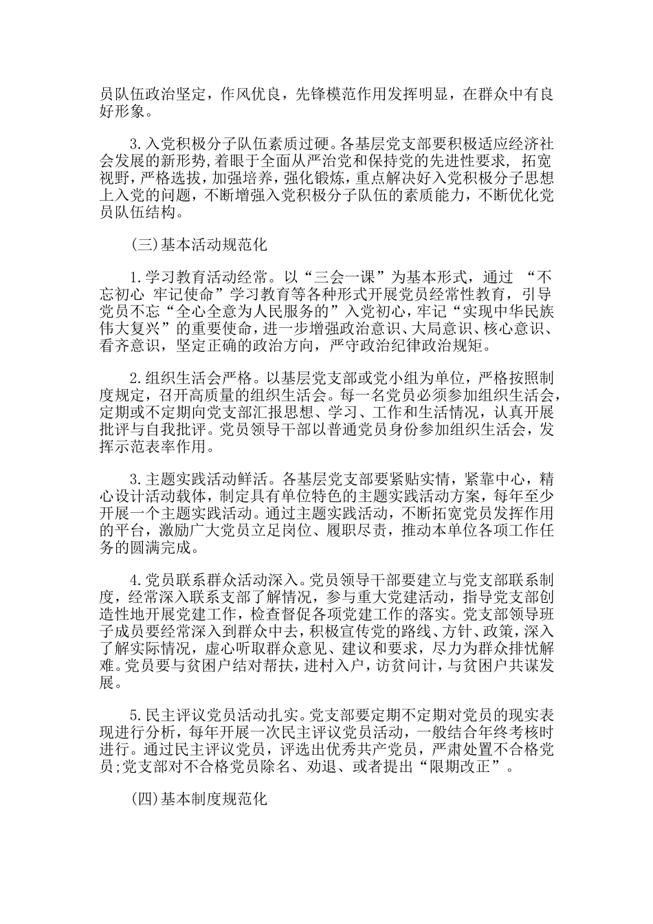 2020年党支部工作计划范文.doc_第2页