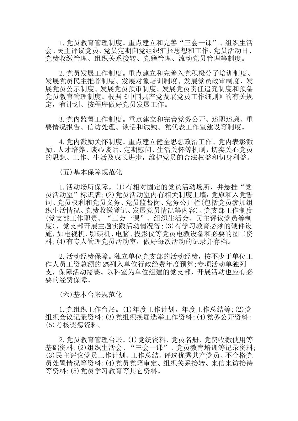 2020年党支部工作计划范文.doc_第3页
