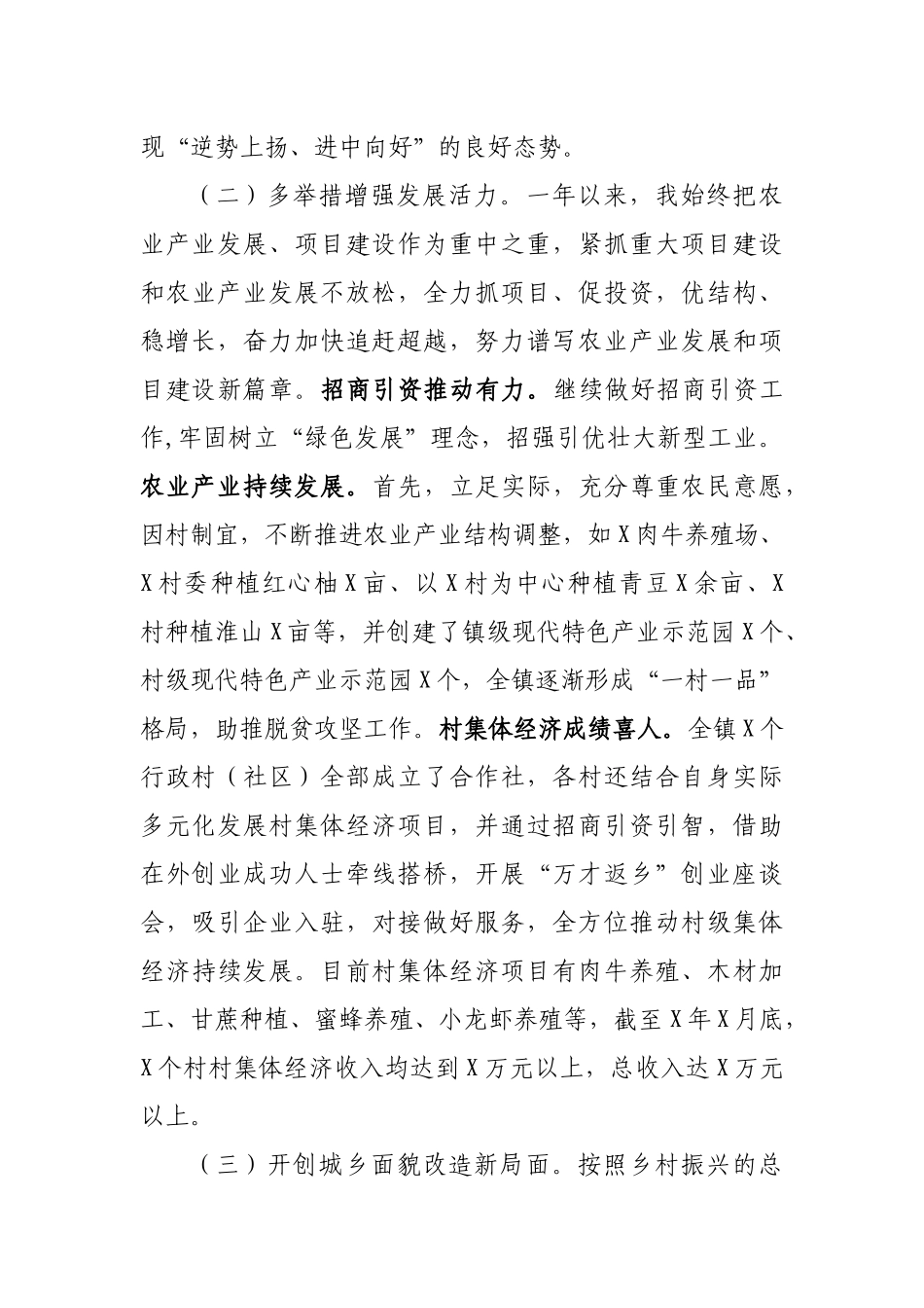 2020年乡镇镇长个人述职述廉报告2.docx_第3页
