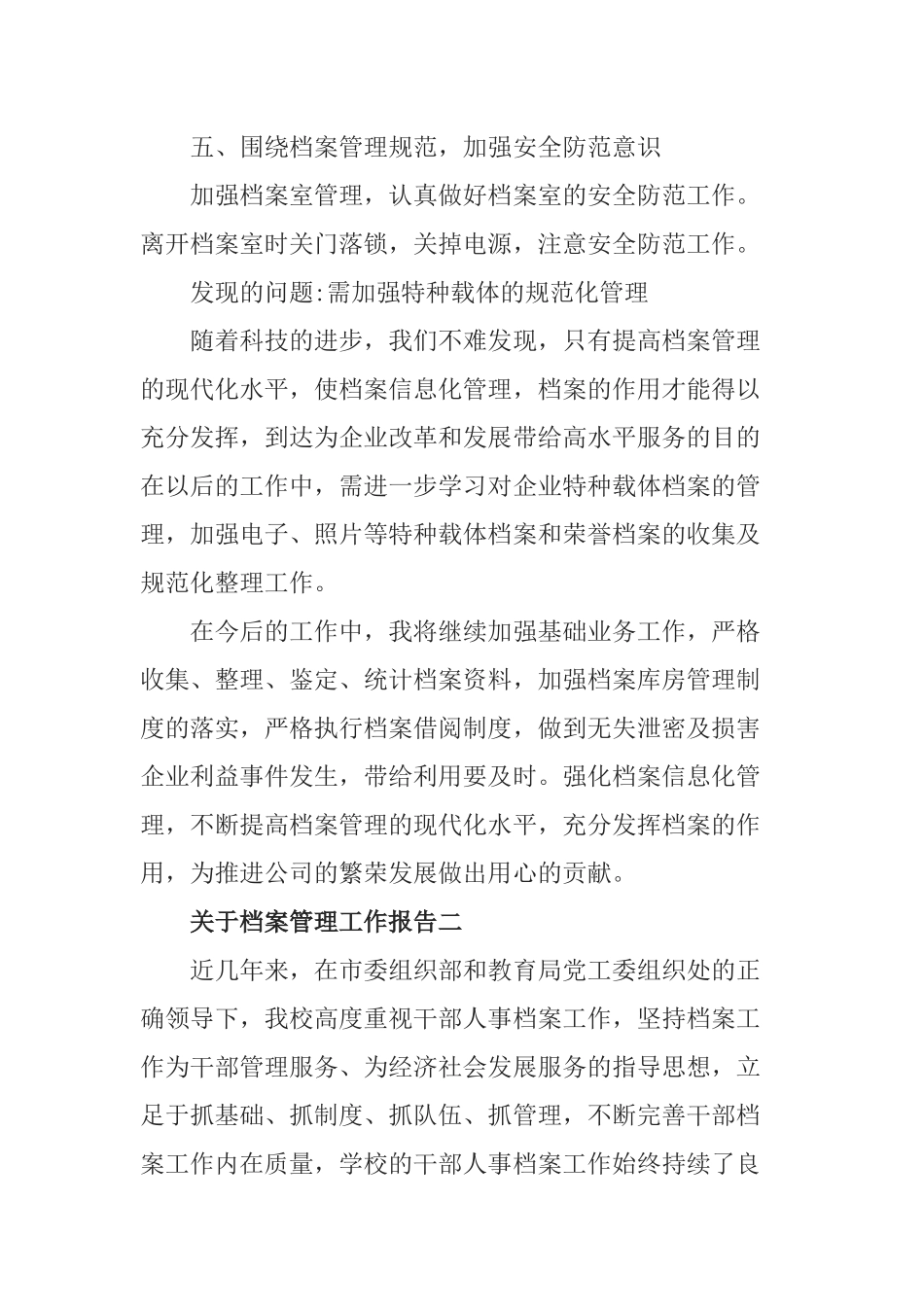 关于档案管理工作报告3篇.docx_第2页