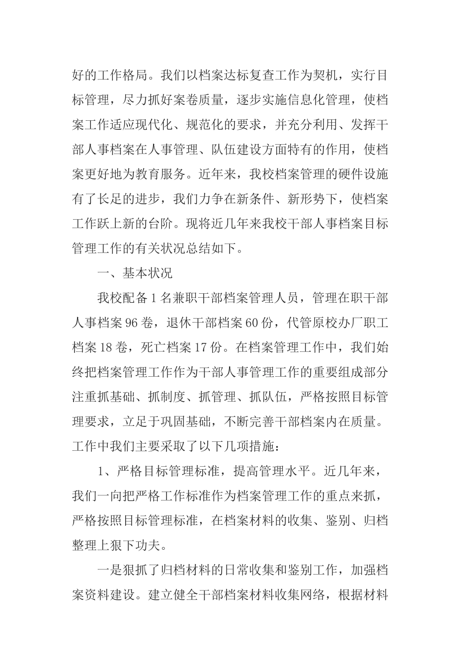 关于档案管理工作报告3篇.docx_第3页