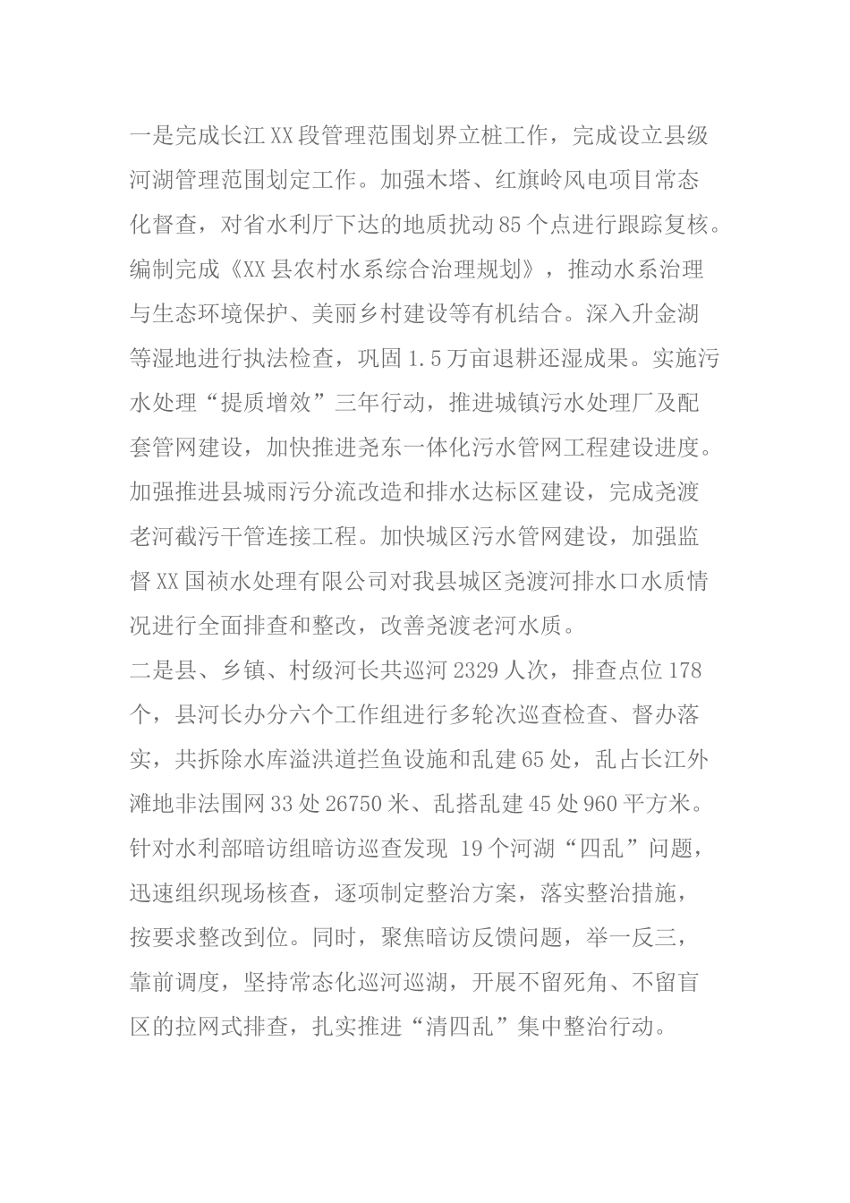 水利局2020年上半年工作总结和下半年工作计划.docx_第3页