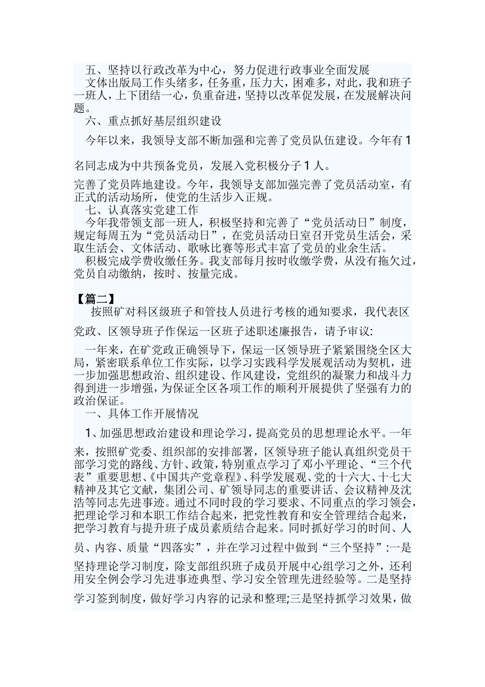 3篇党支部班子2019年述职报告.doc_第3页