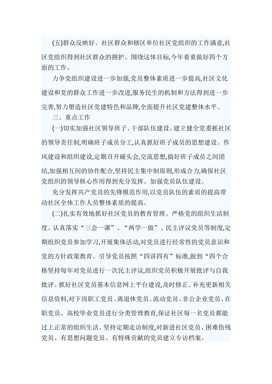 2篇2019社区党建工作计划.doc_第2页