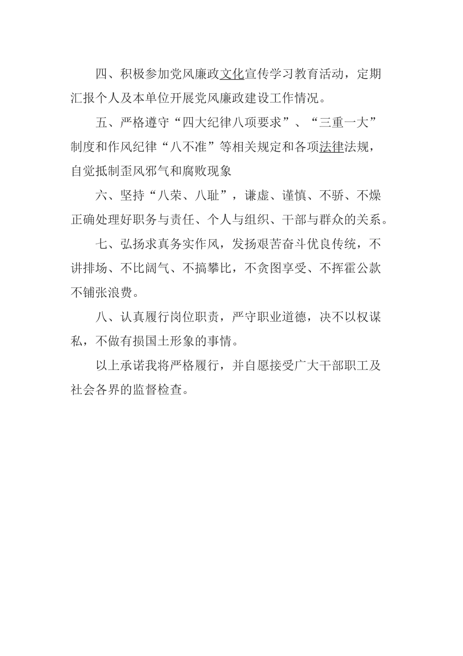 2020年党员干部廉政建设承诺书范本.docx_第2页