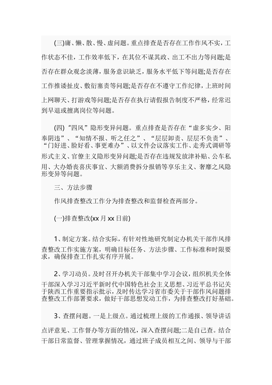 机关干部作风问题排查整改工作实施方案.doc_第2页