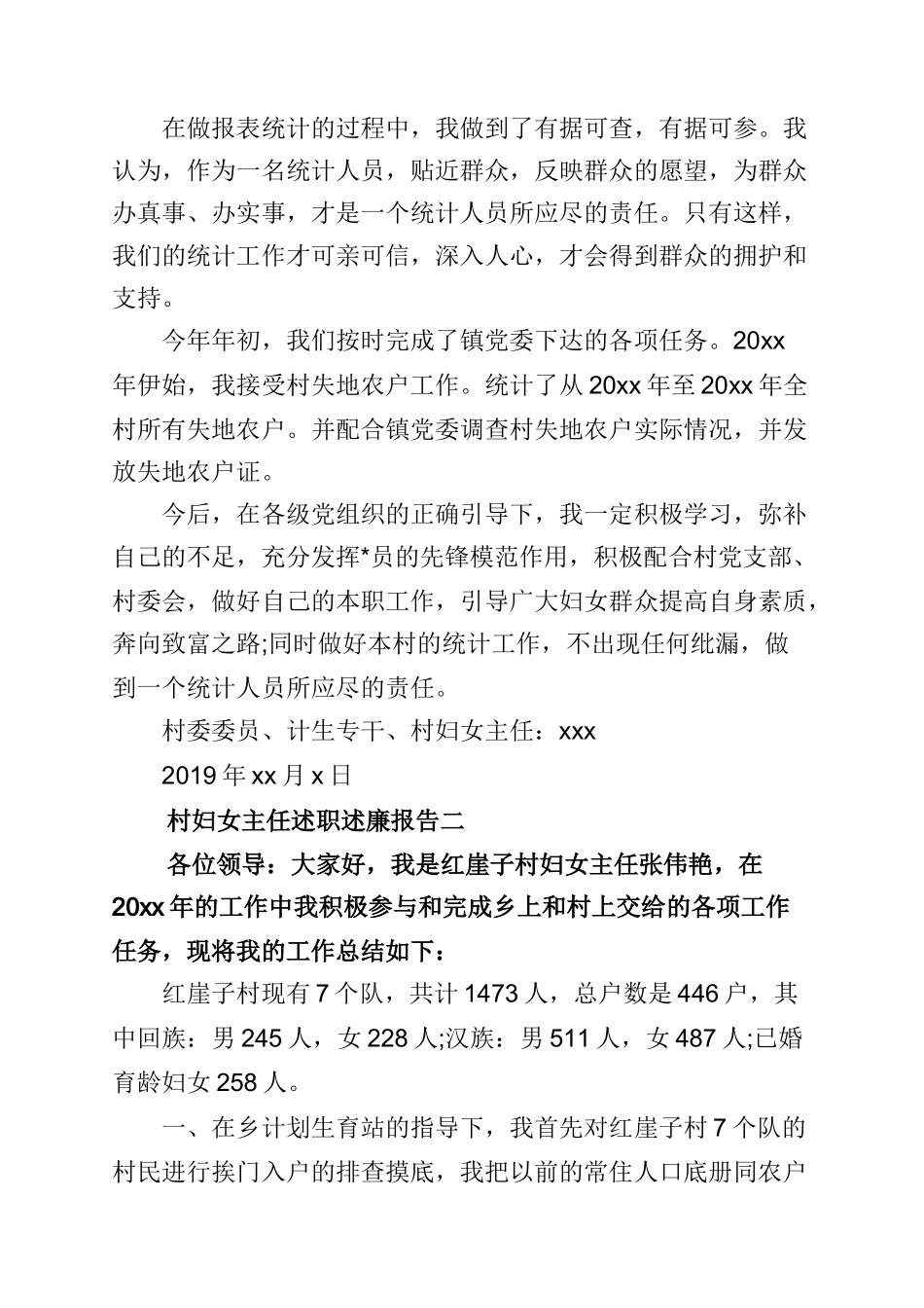 村妇女主任述职述廉报告优秀参考模板分享5篇.doc_第3页