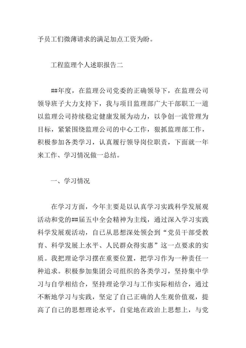 工程监理个人述职报告5篇.docx_第3页