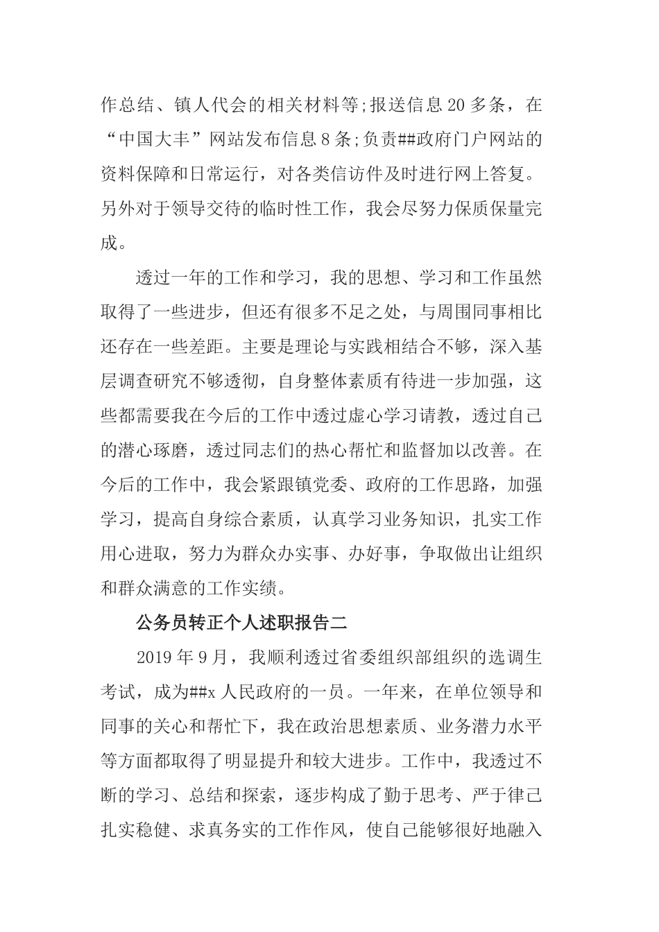 公务员转正个人述职报告3篇.docx_第3页