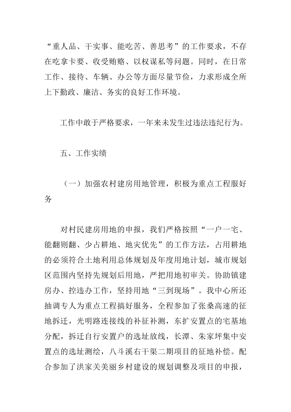 国土资源中心所述职报范文3篇.docx_第3页