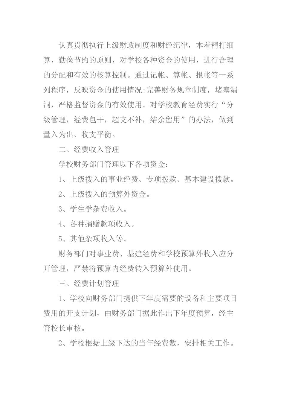 2020学校财务部门工作计划范文.docx_第3页