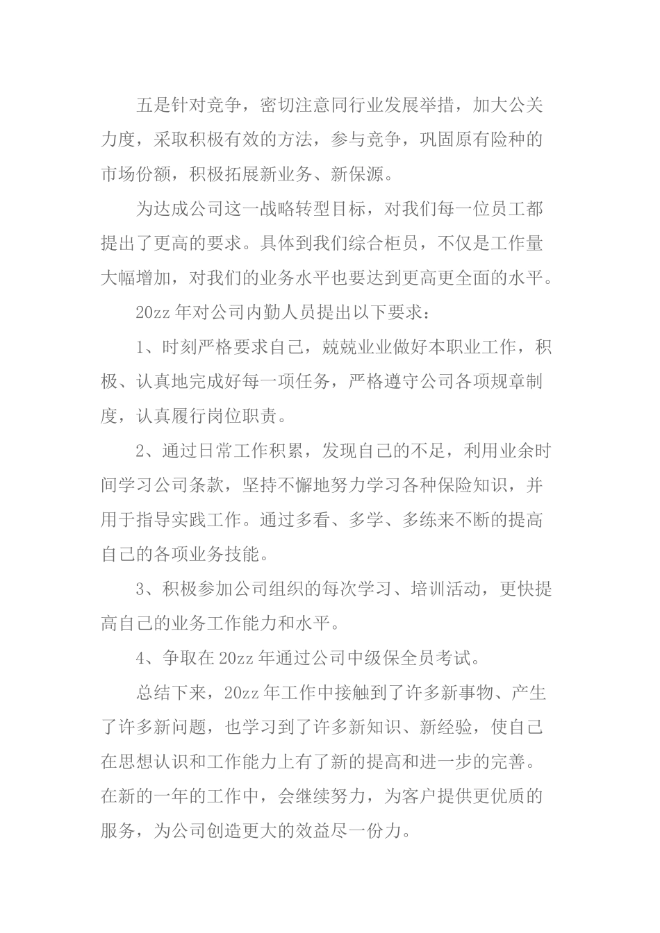 2020保险个人工作计划范文精选3篇.docx_第2页