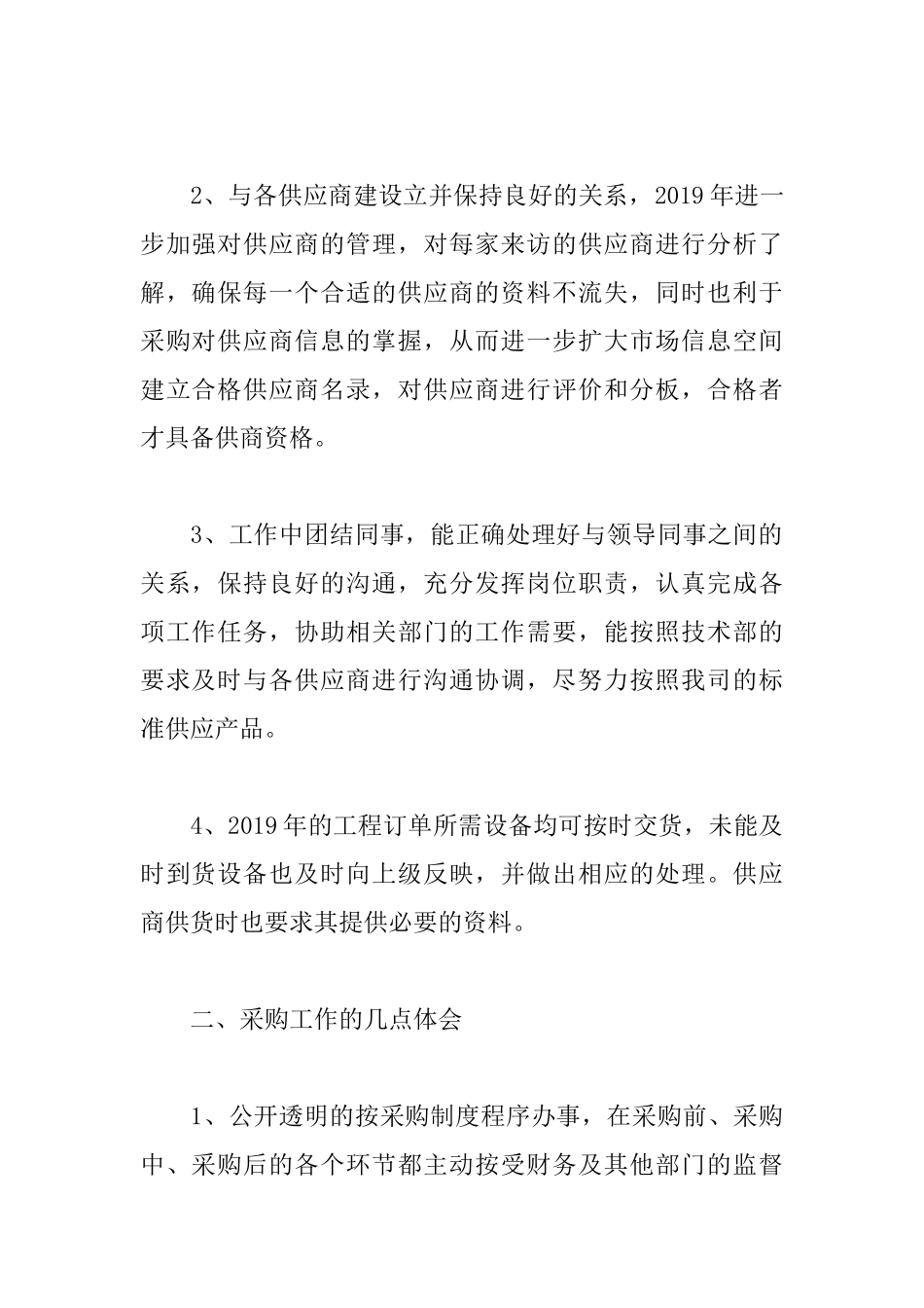 2019年公司采购文员个人工作总结范文【5篇】.docx_第2页