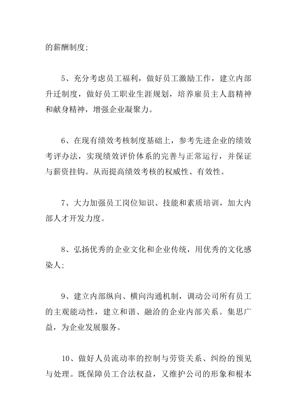 行政单位年度工作计划3篇.docx_第2页