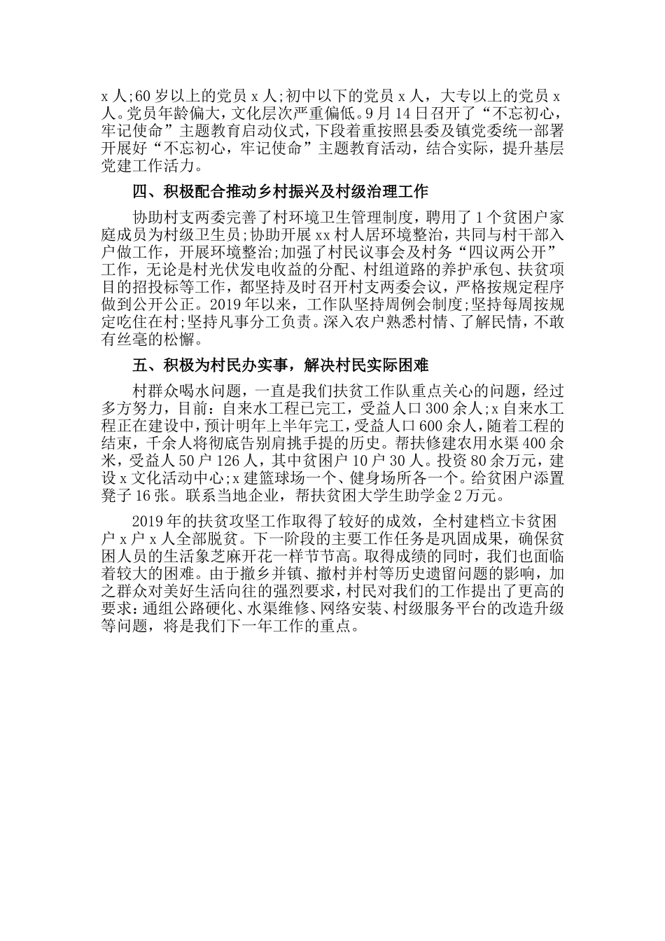2019驻村扶贫工作队工作总结范文.doc_第2页