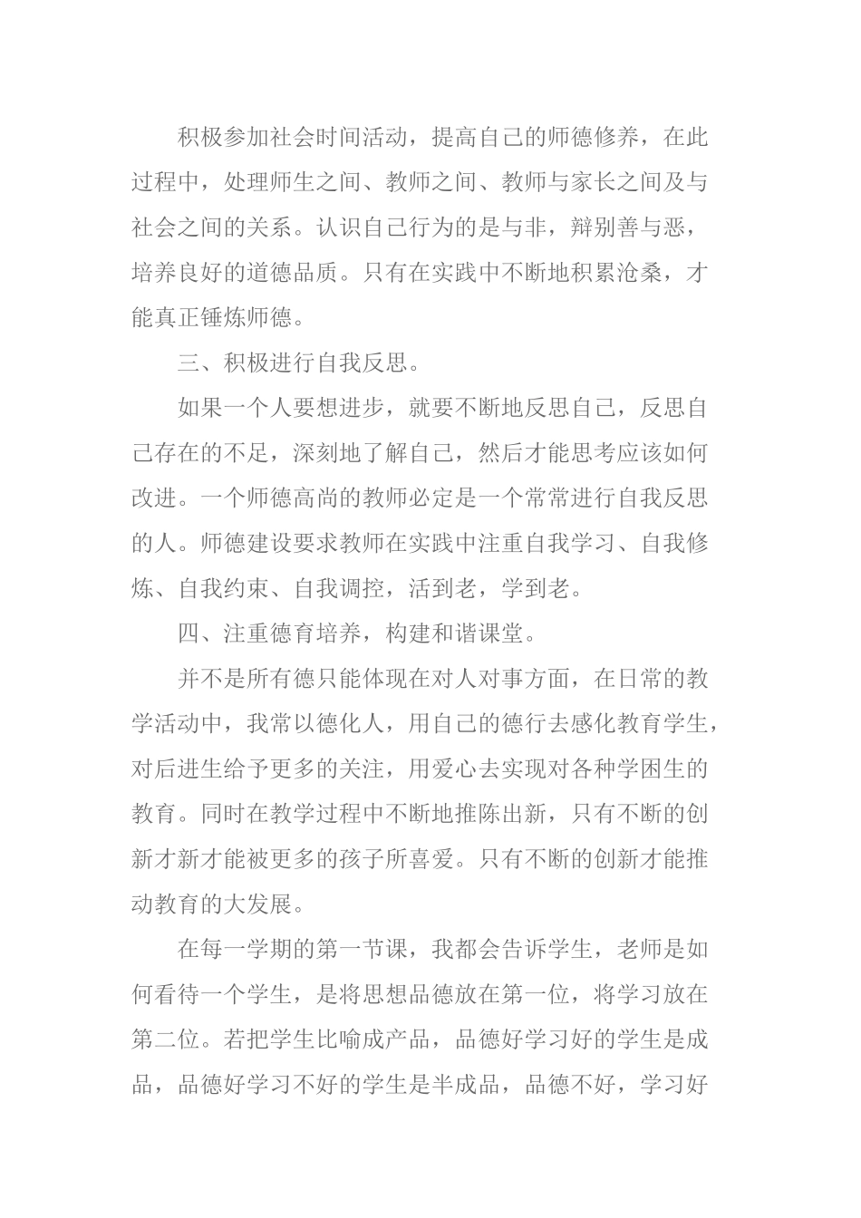 2020幼儿园师德师风建设工作计划.docx_第2页