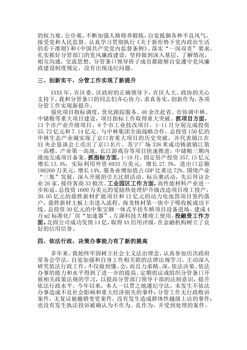 某常务副区长述责述廉述职述法报告材料.doc_第2页